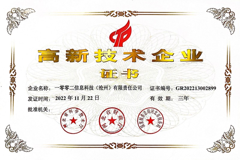 High-tech Enterprise Certificate